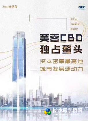 世茂环球中心全国招商 长沙第二高楼 长沙商务标杆