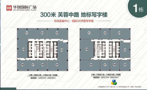 芙蓉中路华创图际500--2000平写字楼出租