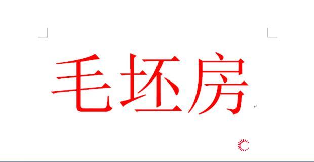 俯瞰伟人像！保利国际600平毛坯江景房、只此一套！