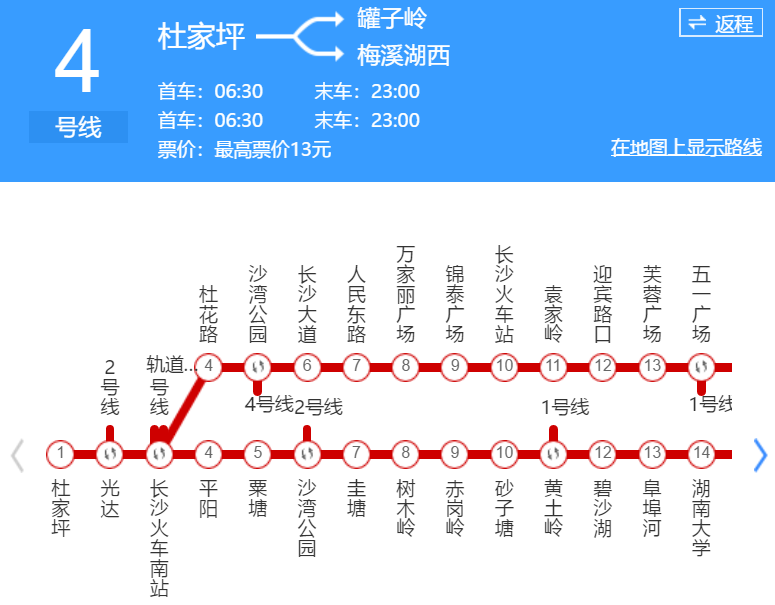 长沙地铁4号线5月26日正式开通